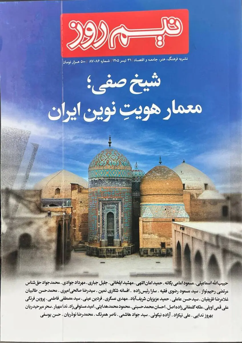 شماره جدید نشریه نیم‌روز منتشر شد