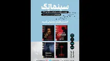 برگزاری فیلم‌تئاترهای دی ماه خانه هنرمندان با موضوع بازخوانی قدرت
