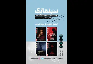 برگزاری فیلم‌تئاترهای دی ماه خانه هنرمندان با موضوع بازخوانی قدرت