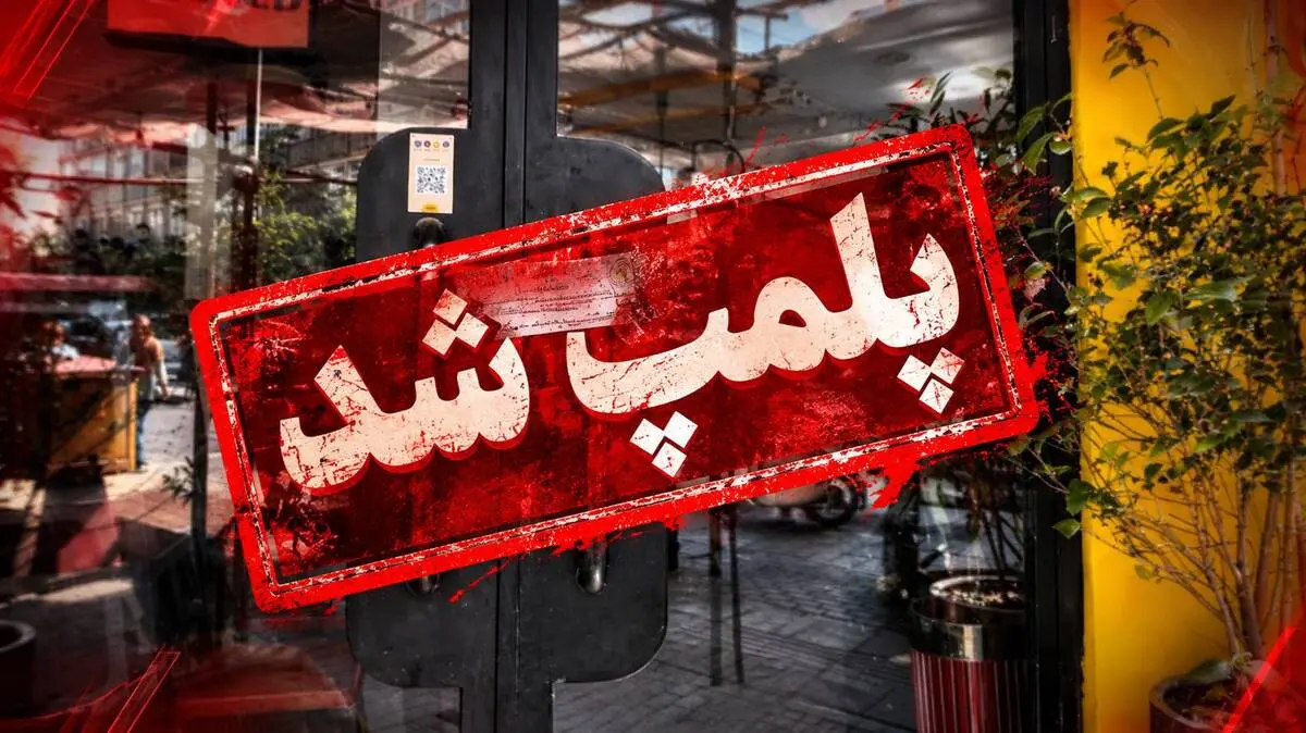 از برخورد با «دور دور» در خیابان تا پلمپ کسب و کارهای مردم/ آیاپیاده‌روی در خیابان «جرم» است؟
