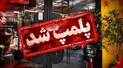 از برخورد با «دور دور» در خیابان تا پلمپ کسب و کارهای مردم/ آیاپیاده‌روی در خیابان «جرم» است؟