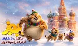 فروش بالای 25 هزار دلاری انیمیشن سینمایی ایرانی «یوز» در روسیه