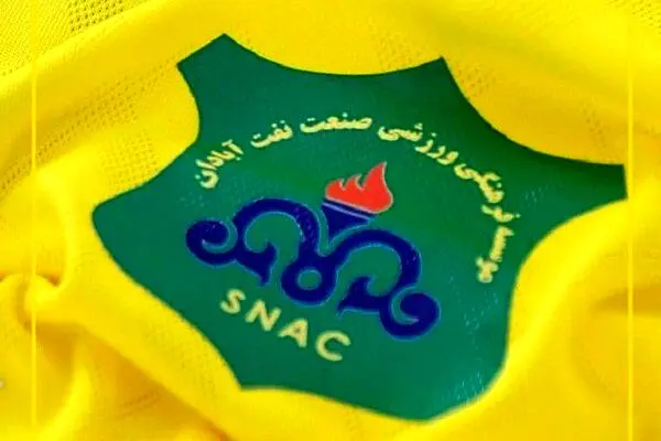 انتصاب مدیرعامل جدید باشگاه صنعتنفت آبادان