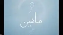 «ماهلین» روایتی کوچکترین شهید جنگ 12 روزه