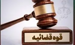 قطع ید ۳سارق به دلیل امتناع از بازگرداندن طلای سرقتی ۴۰شاکی