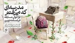 ثبت ۴۲۳ طرح در بنیاد سینمایی فارابی درباره کودکان شهید ایران