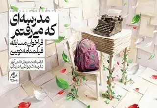 ثبت ۴۲۳ طرح در بنیاد سینمایی فارابی درباره کودکان شهید ایران