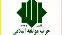 دبیر کل حزب موتلفه به رئیس جمهور نامه نوشت
