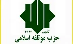 دبیر کل حزب موتلفه به رئیس جمهور نامه نوشت