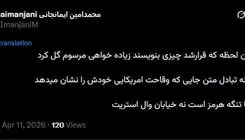 جایی که وقاحت آمریکایی خودش را نشان می‌دهد