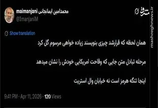 جایی که وقاحت آمریکایی خودش را نشان می‌دهد