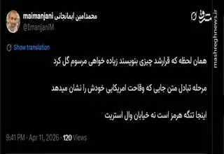 جایی که وقاحت آمریکایی خودش را نشان می‌دهد