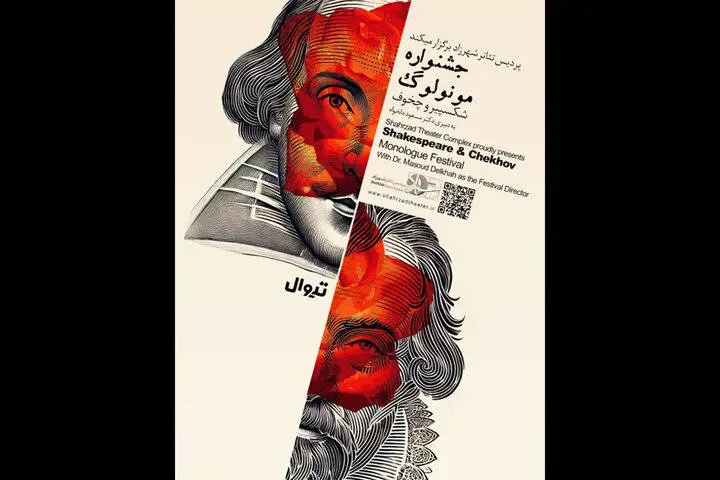 اعلام جزییات آماری جشنواره مونولوگ شکسپیر و چخوف