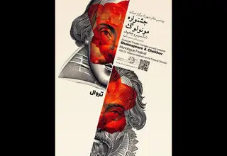 اعلام جزییات آماری جشنواره مونولوگ شکسپیر و چخوف