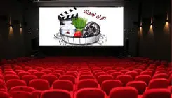از رضا عطاران تا سروش صحت/کدام فیلم‌ها در نوروز اکران می‌شوند؟ 