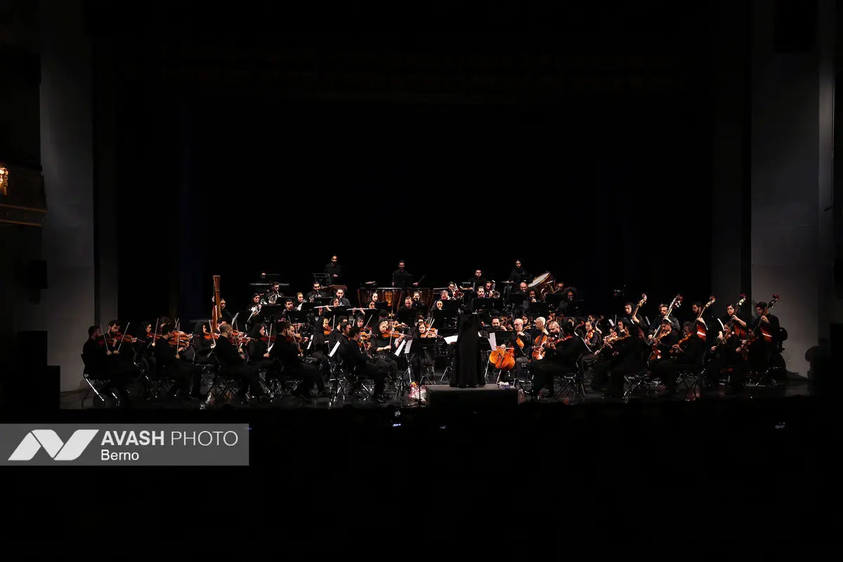 ارکستر سمفونیک تهران به رهبری «پانیذ فریوسفی»