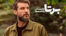 زمان پخش «برتا؛ داستان یک اسلحه» مشخص شد