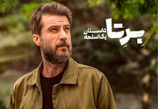 زمان پخش «برتا؛ داستان یک اسلحه» مشخص شد