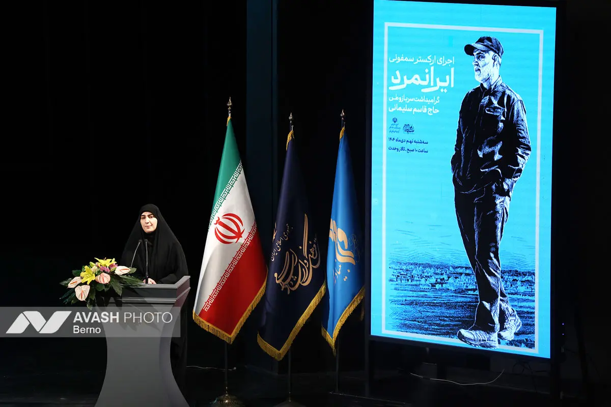 اجرای ارکستر سمفونی «ایرانمرد»