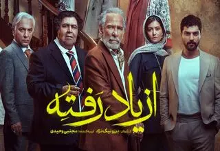 «از یاد رفته» دلخواه تماشاگران، زیر تیغ منتقدان