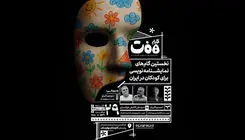 موضوع نمایشنامه نویسی در عرصه تئاتر کودک و نوجوان بررسی می‌شود