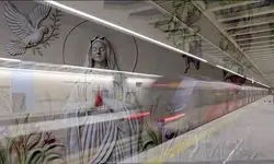 واکنش یک روحانی به ساخت مترو مریم مقدس 