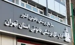 سلامت روان قاتل «الهه حسین نژاد» تایید شد