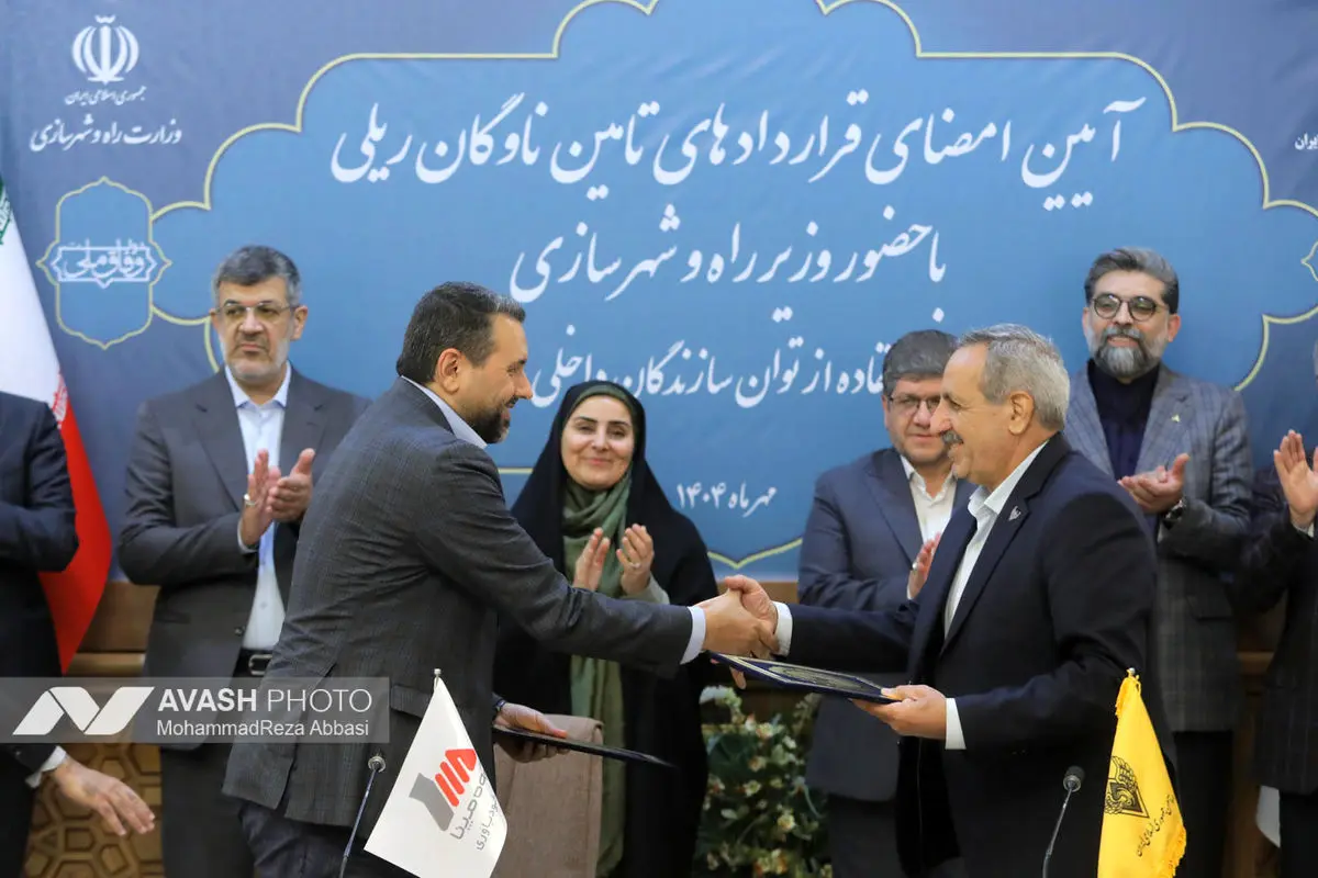 مراسم امضای قرارداد تامین ناوگان ریلی