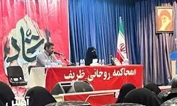 وقتی سخنران هم، "محاکمه ظریف و روحانی" را جدی نمی‌گیرد