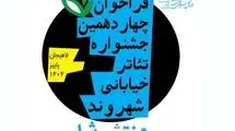  جشنواره تئاتر خیابانی «شهروند» فراخوان داد