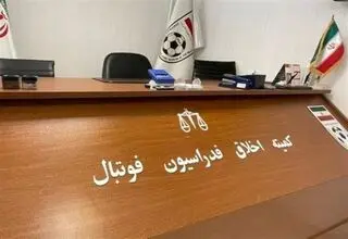 احضار منصوریان و ایمانی به کمیته اخلاق