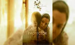 پوستر فیلم کوتاه «پناهنده» رونمایی شد