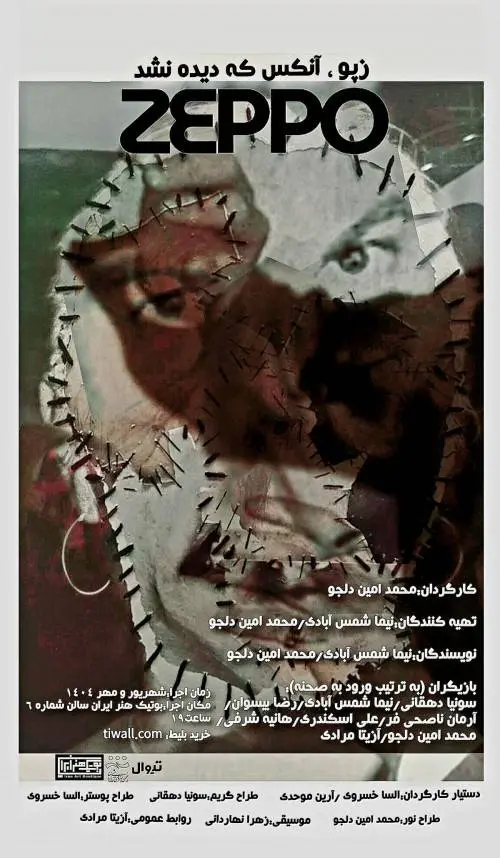 نمایش «زپو، آن کس که دیده نشد» اجرایی میشود