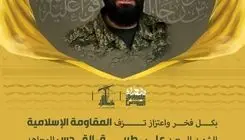 اسرائیل یک فرمانده حزب‌الله را ترور کرد