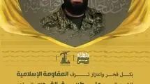 اسرائیل یک فرمانده حزب‌الله را ترور کرد