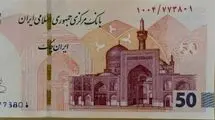 طرح جدید ایران چک ۵۰ هزار تومانی وارد شبکه بانکی شد