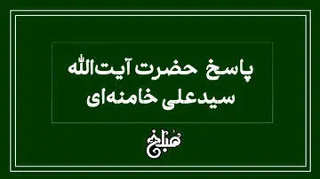 فتوای رهبری درباره سفر اربعین بدون اجازه پدر