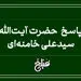 فتوای رهبری درباره سفر اربعین بدون اجازه پدر  