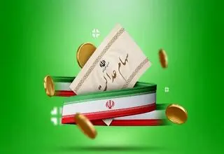 تاریخ قطعی واریز سود سهام عدالت در ۱۴۰۴ 