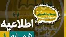 زمان ثبت نام بیمه تکمیلی هنرمندان اعلام شد 