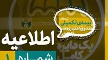 زمان ثبت نام بیمه تکمیلی هنرمندان اعلام شد 