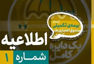 زمان ثبت نام بیمه تکمیلی هنرمندان اعلام شد 