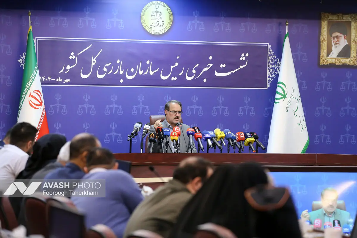 نشست خبری رییس سازمان بازرسی کل کشور