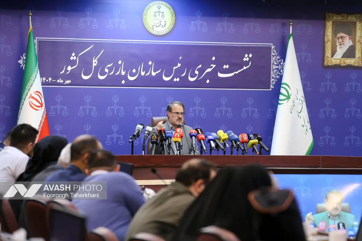 نشست خبری رییس سازمان بازرسی کل کشور