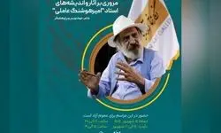 «در آغوش هنر» به بازخوانی اندیشه چهره‌های ماندگار اختصاص دارد