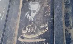 عکسی از خانه ابدی فتحعلی اویسی