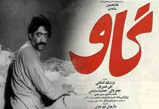 درخشش عزت الله انتظامی با فیلم «گاو» در شیکاگو