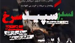 اجرای نمایش پرفورمنس «سبز سپید سرخ» در برج آزادی