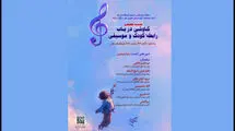  نشست تخصصی «کاوشی درباب رابطه کودک و موسیقی» برگزار شد