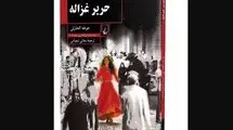 «حریر غزاله» وارد بازار نشر شد